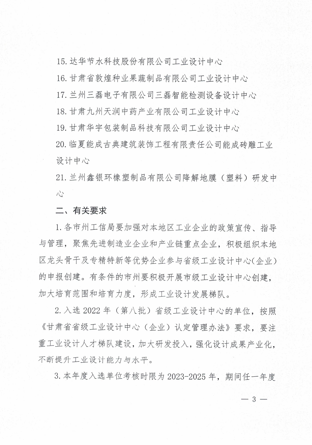 省级工业设计中心_02.png
